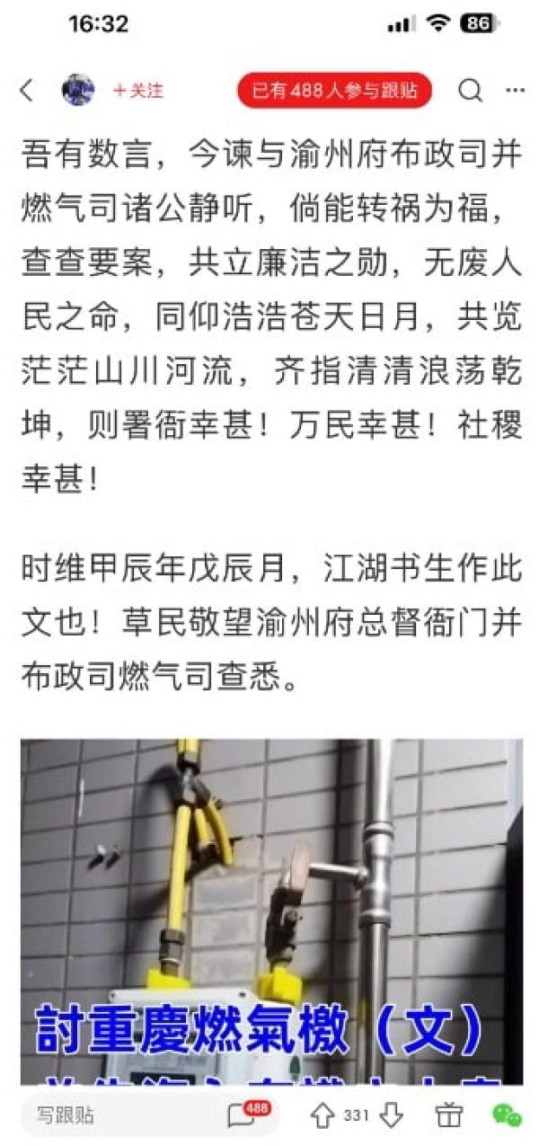 中国煤气革命？“ 讨重庆燃气檄文” 爆火(组图) | journal chinois en